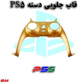 تصویر قاب جلویی دسته بازی PS5-طلایی 