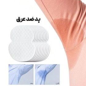 تصویر پد عرق گیر171 