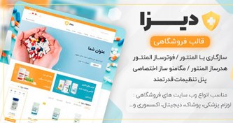 تصویر قالب وردپرس Diza - نسخه 1.3.14 - قالب فروشگاهی دیزا 