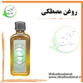 تصویر روغن مصطکی 55 میلی لیتر * - آبادیس سلامت 