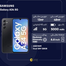 تصویر گوشی موبایل سامسونگ مدل Galaxy A34 5G دو سیم کارت ظرفیت 128 گیگابایت و رم 6 گیگابایت به همراه شارژر 25وات سامسونگ - ویتنام Samsung Galaxy A34 5G Dual SIM 128GB And 6GB RAM Mobile Phone with 25W Samsung charger - Vietnam