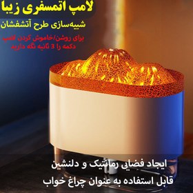 تصویر دستگاه بخورسردطرح آتشفشان 