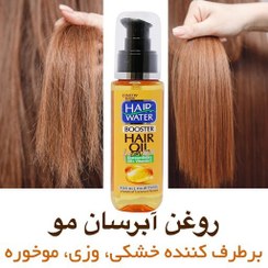 تصویر روغن نرم کننده و آبرسان مو برند کامان حجم 100 میل Hair Water Oil Booster آرگان موی خشک و آسیب دیده کد 37261 