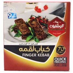 تصویر کباب لقمه 70% گوشت قرمز گوشتیران 450 گرمی 