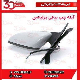 تصویر آینه بغل برلیانس H320 چپ برقی سایپا یدک 