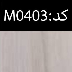 تصویر بین کابینتی مارماروتایل کد M0403 