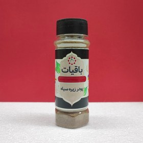 تصویر پودر زیره سیاه 