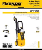 تصویر کارواش 145 بار 1800وات یونیورسال خودمکشKPW-6518کنزاکسKENZAX 