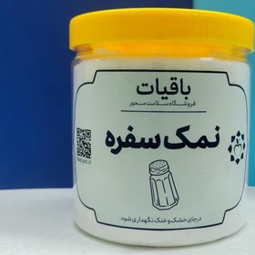 تصویر نمک سفره (آسیاب) 1500 گرمی 
