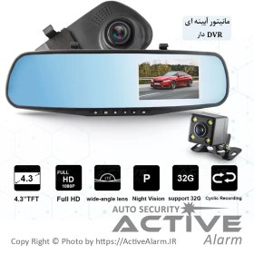 تصویر مانیتور آینه‌ای DVR دودوربین 