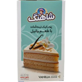 تصویر پودر کیک وانیلی شاهنگ 250 گرمی 
