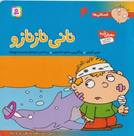 تصویر نانی ناز نازو 