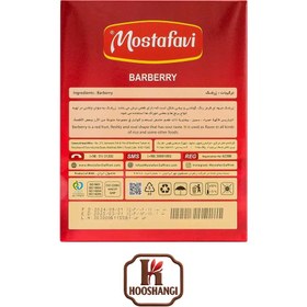 تصویر زرشک 200 گرمی مصطفوی 