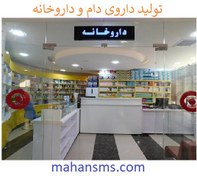 تصویر تولید داروی دام و داروخانه 