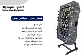 تصویر فوتبال دستی Olympic S12 2 