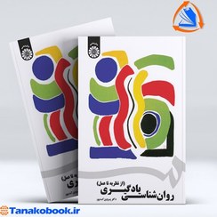 تصویر روان شناسی یادگیری از نظریه تا عمل روان شناسی یادگیری از نظریه تا عمل