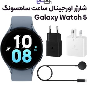 تصویر شارژر ساعت هوشمند سامسونگ Galaxy Watch 5 