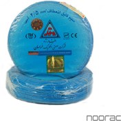 تصویر سیم افشان افشار نژاد خراسان سطح مقطع 2.۵ Wire sprayer score 2/5 Khorasan Afshar Nejad