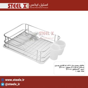 تصویر جاظرفی استیل مدل ورنا با جاقاشقی و سینی Steel-X - استنلس استیل(304) / کروم 