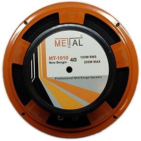 تصویر میدرنج 10 اینچ 100 وات متال| Metal MT-1010 