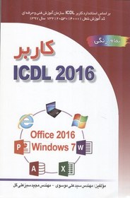 تصویر کاربر 2016 ICDL 