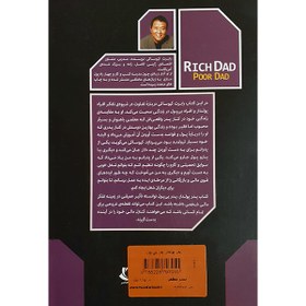 تصویر کتاب پدر پولدار پدر بی پول 