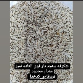 تصویر شکوفه سنجد بار تازه فوق العاده تمیز بسته بندی صد گرمی 