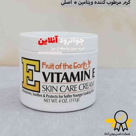 تصویر کرم مرطوب کننده مدل ویتامین E حجم 113 میلی لیتر ا Vitamin E Skin Care Cream 113g Vitamin E Skin Care Cream 113g