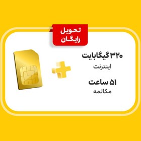 تصویر سیم‌کارت دائمی حرفه‌ای - زرین ا Gold Professional Postpaid SIM Card Gold Professional Postpaid SIM Card