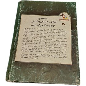 تصویر کتاب دامبو قصه گو 