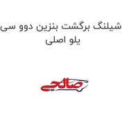 تصویر شیلنگ برگشت بنزین دوو سی یلو اصلی 