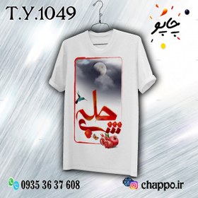 تصویر تیشرت یلدا T_Y_1049 Yalda t-shirt T_Y_1049