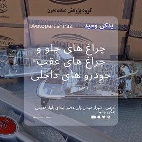 تصویر چراغ جلو پراید ۱۳۱ مدرن بسته 2 عددی 