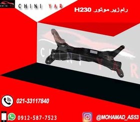 تصویر رام زیر موتور برلیانس H230 