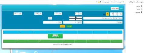 تصویر سامانه تحت وب مدیریت مطب دندانپزشکی 