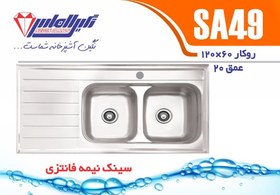 تصویر سینک نگین الماس SA49 روکار - لگن Negin almas sink SA49 Inset