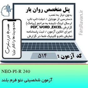 تصویر طرحواره یانگ 90 سوالی فرم کوتاه ویراست سوم 