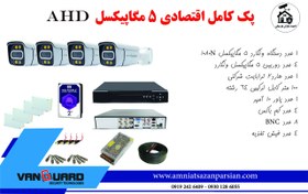 تصویر پک کامل میان رده 5 مگاپیکسلی AHD ونگارد کد 107 