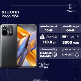 تصویر گوشی موبایل شیائومی مدل Poco M5s دو سیم کارت ظرفیت 256 گیگابایت و رم 8 گیگابایت - گلوبال 