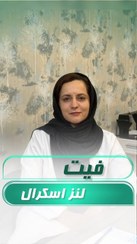 تصویر لنز اسکلرال 