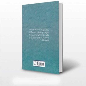 تصویر انگار خودم نیستم! کتاب انگار خودم نیستم! اثر یاسمن خلیلی‌فرد از انتشارات ققنوس