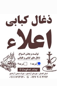 تصویر ذغال کبابی جنگلی 