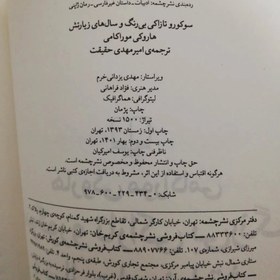تصویر کتاب سوکورو تازاکی بی رنگ و سال های زیارتش نشر چشمه 