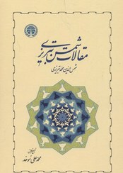 تصویر مقالات شمس تبریزی (گالینگور) 