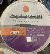 تصویر سیم نایلون 1.5*2 تمام مس افلاک الکتریک خراسان 