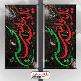 خرید و قیمت طرح لایه باز لمپوست محرم با خوشنویسی یا ابا عبدالله الحسین ...