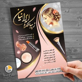 تصویر طرح تراکت آرایشگاه زنانه - طرح سرا - طرح لایه باز کارت ویزیت ، تراکت ، بنر ، وکتور 