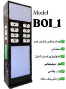 تصویر پاورباکس Powerbox مدل 1-BOI پاورباکس Powerbox مدل 1-BOI