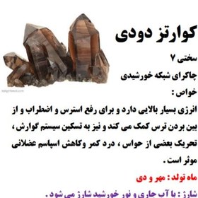 تصویر سنگ راف کوارتز دودی کد542 