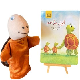 تصویر فیل مزاحم به همراه عروسک دستکشی لاکپشت 